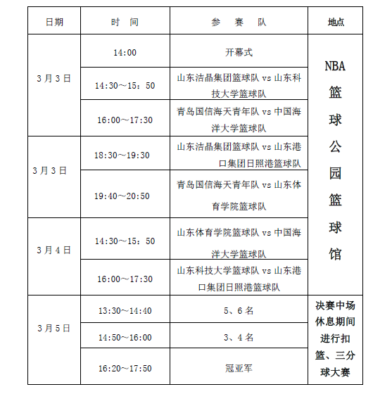 即將開賽！第三屆“潔晶杯”籃球邀請(qǐng)賽